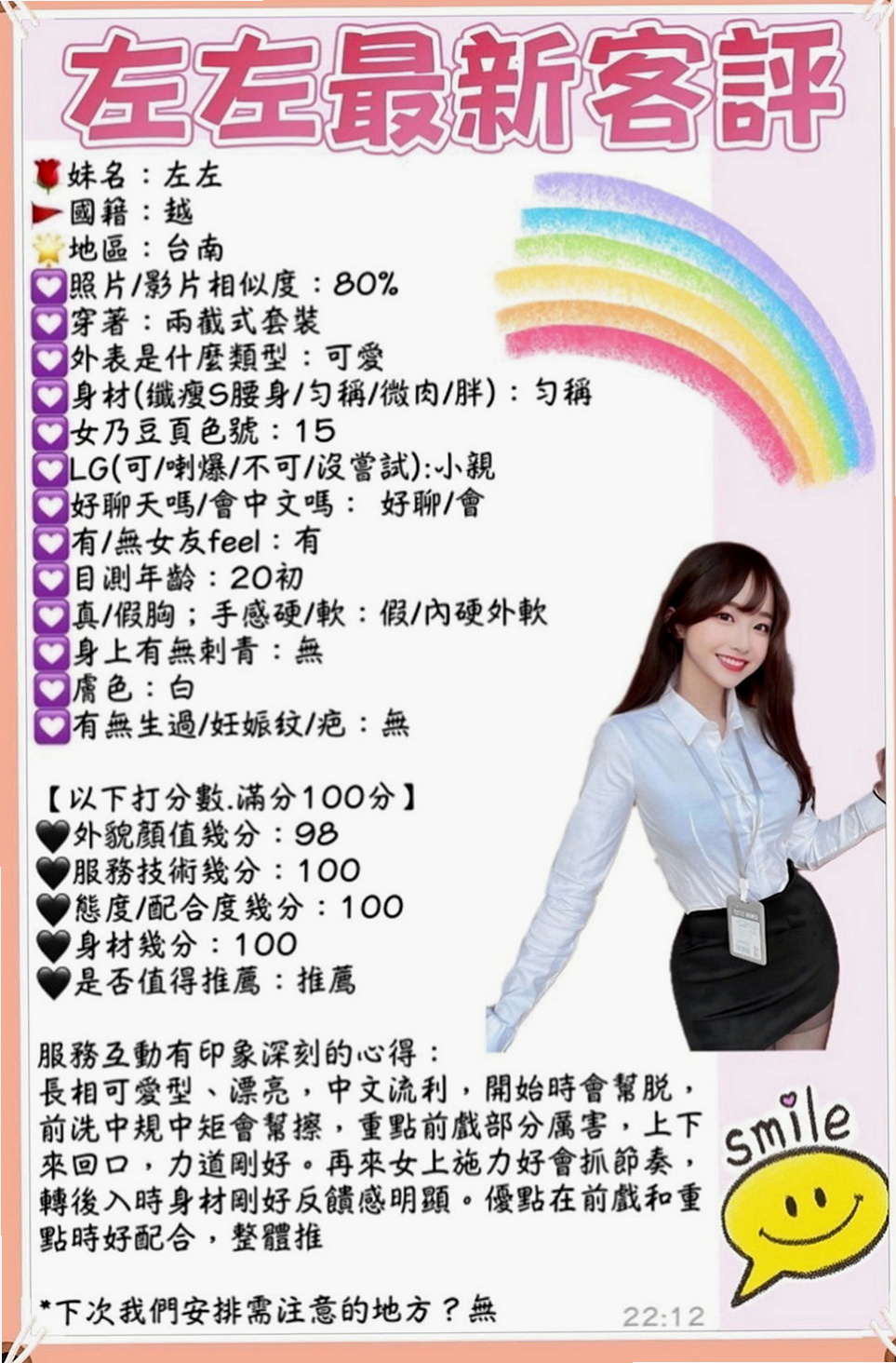 新化找援：依言 |淡江大學生|170cm|49kg|C罩杯|19歲|其實她已經25歲了挑氣質胸型非常漂亮