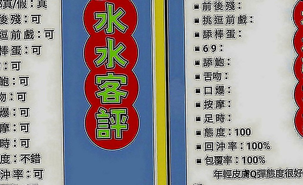 淡水找女人：以沫 |白虎小妹|169cm|48kg|D罩杯|21歲|安琪說昨天太痛了(＞﹏＜) 都沒有性愛的那種快感
