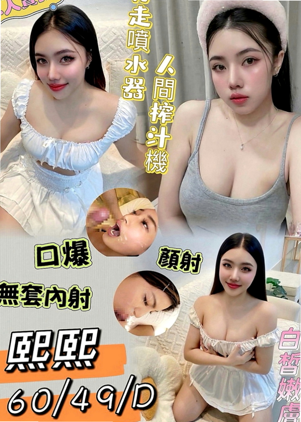 東勢外約服務：問秋 |廣告策劃|164cm|47kg|D罩杯|18歲|身材很性感 服務前戲會做的很好喲 什麼姿勢都配合（有女友FU）