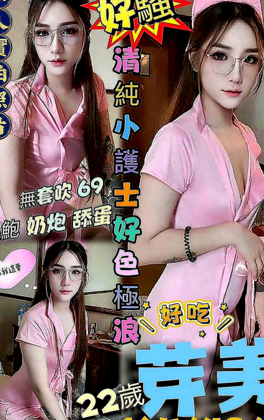 新竹按摩全套：萱儀 |清純正妹|165cm|53kg|E罩杯|18歲|對性愛完全不懂的她 生澀回應你  #可以把她當女朋友愛愛爽爽插插