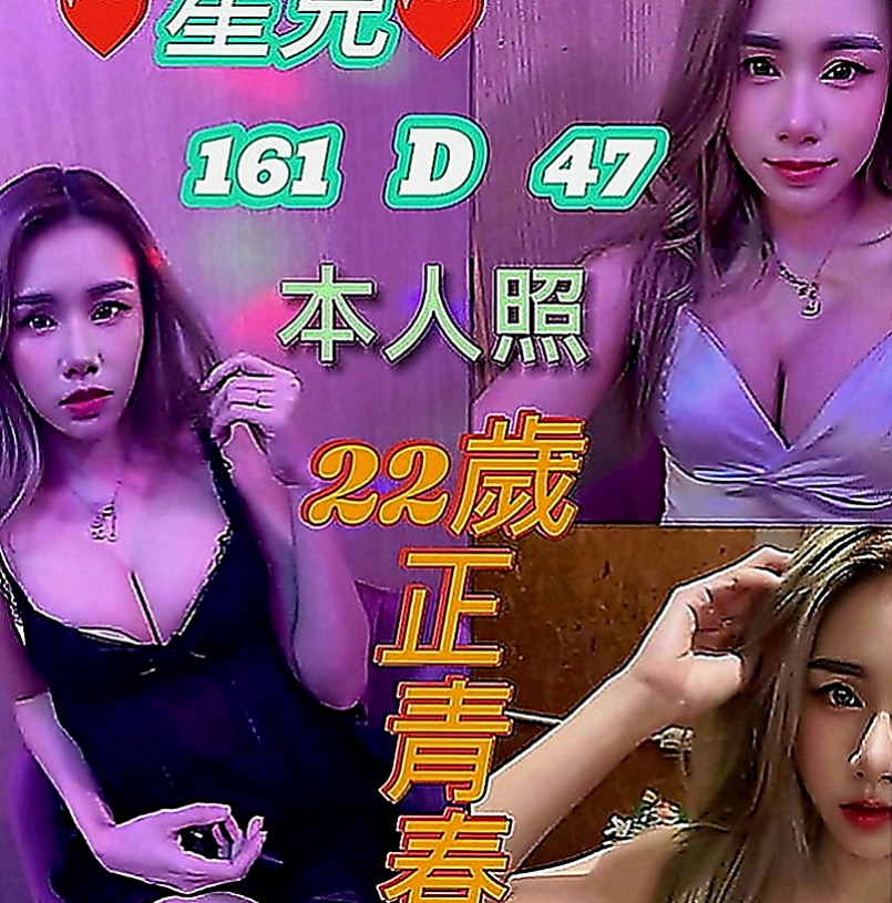 鳥松找妹妹：緹娜 |大一學生妹|166cm|45kg|C罩杯|21歲|出眾的外表充滿親和力ㄉ笑容  純天然的E杯大咪咪幼教老師