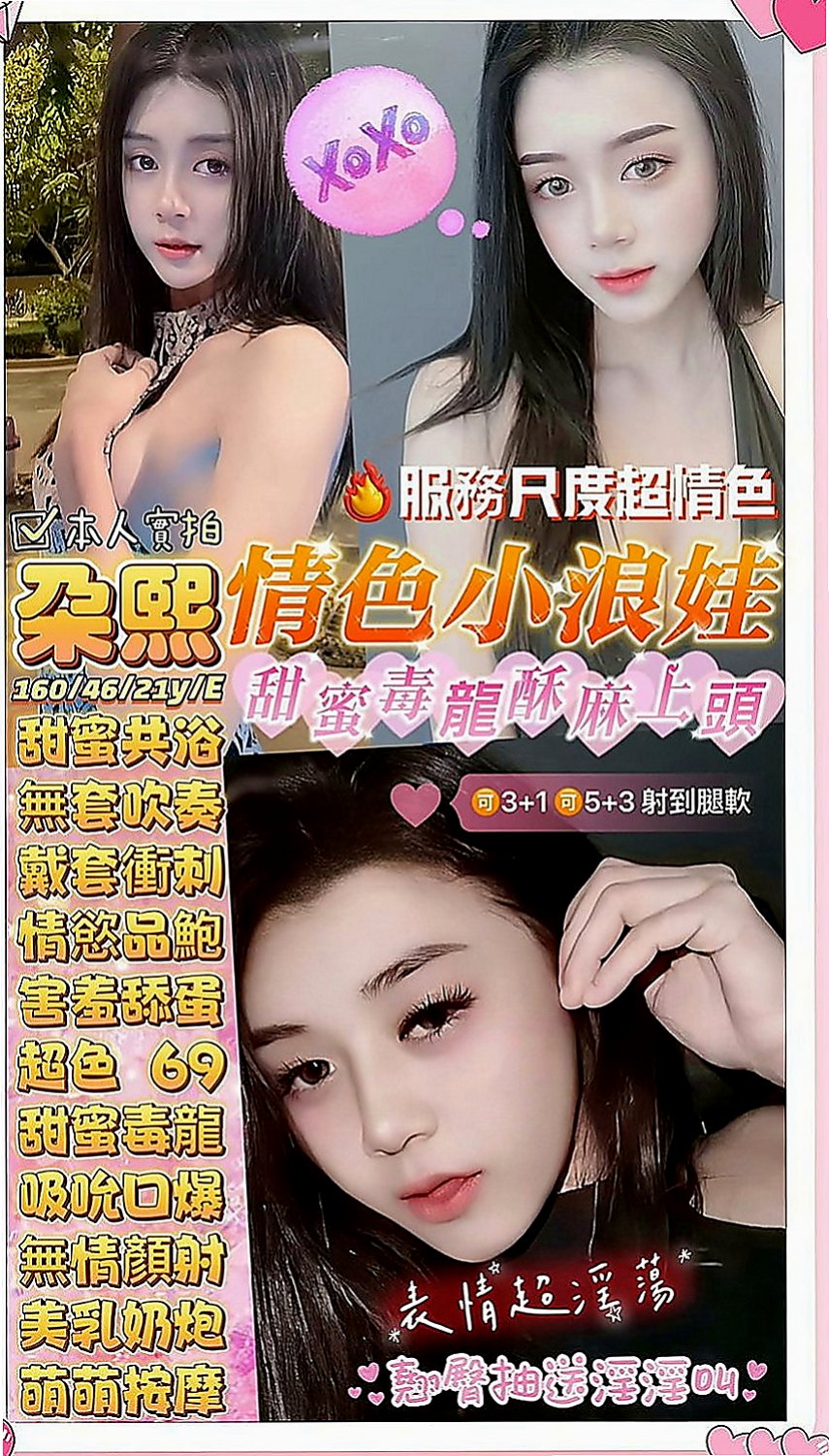 桃園定點茶|小姐外約：朱珠 |精品台妹|165cm|53kg|E罩杯|22歲|嗲嗲的聲音甜美迷人.互動好可親親很有女友  真奶身材美甜美漂亮 兩顆D杯球奶一搖一擺