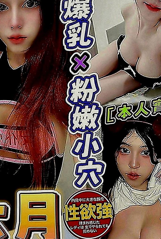 六龜外約：欣桐 |淫蕩小騷婦|165cm|42kg|C罩杯|24歲|很漂亮 很有女人味 看著就荷爾蒙爆棚看著就想吃掉她 很想蹂躪她 想插爆她