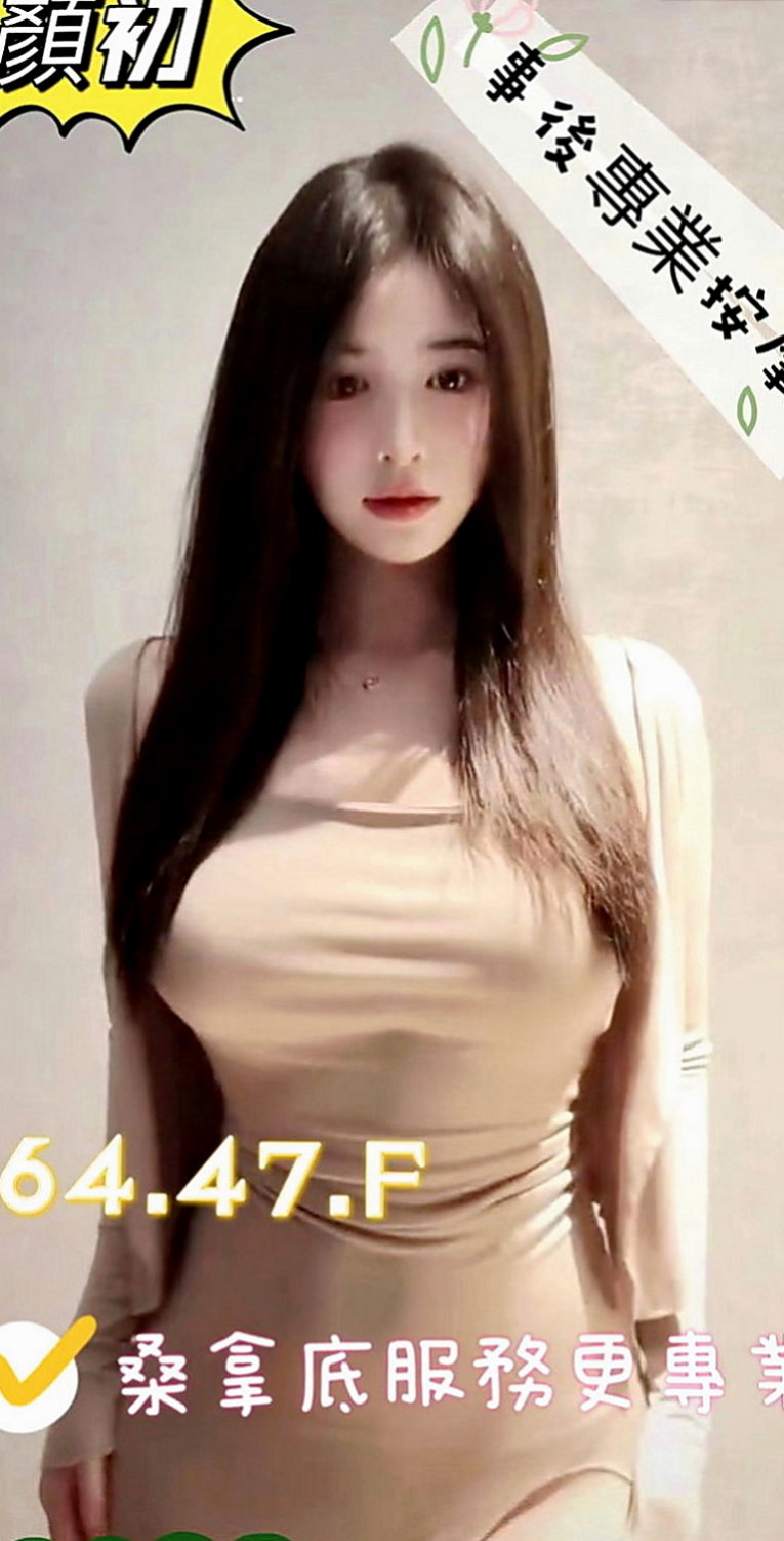 新北定點茶|小姐外出：馨琪 |推拿師|170cm|47kg|E罩杯|21歲|自己出來接拍攝 很辛苦 奶子粉紅色的 清純類型