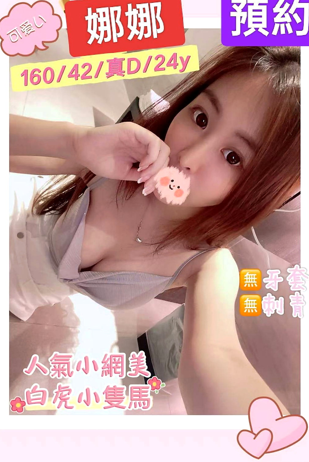 新竹定點茶|外叫小姐：亭子 |小護士|168cm|53kg|C罩杯|24歲|很悶騷，最近剛失戀 粉嫩多汁 一摸出水