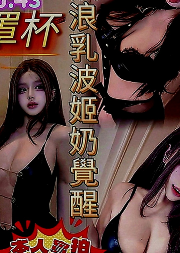 茂林找妹妹：貝莉 |特兒新生|166cm|49kg|C罩杯|24歲|童顏巨乳 可愛 大奶前凸後翹特別有感覺唷