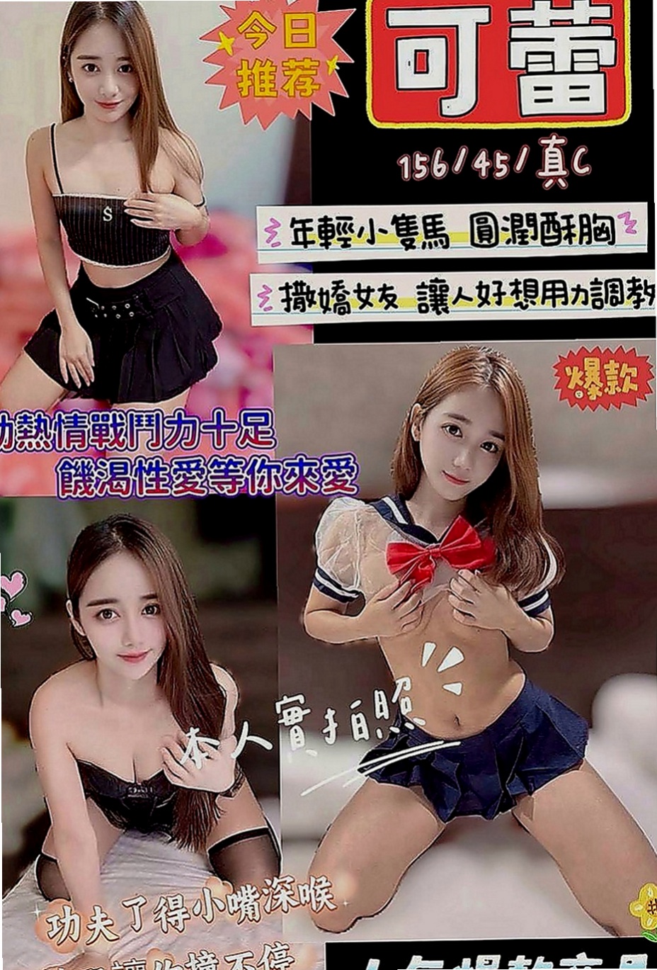 仁武叫茶：蔡蔡 |都市麗人|163cm|43kg|D罩杯|19歲|身材熱辣為人熱情大膽目前單身接受尺度頗大