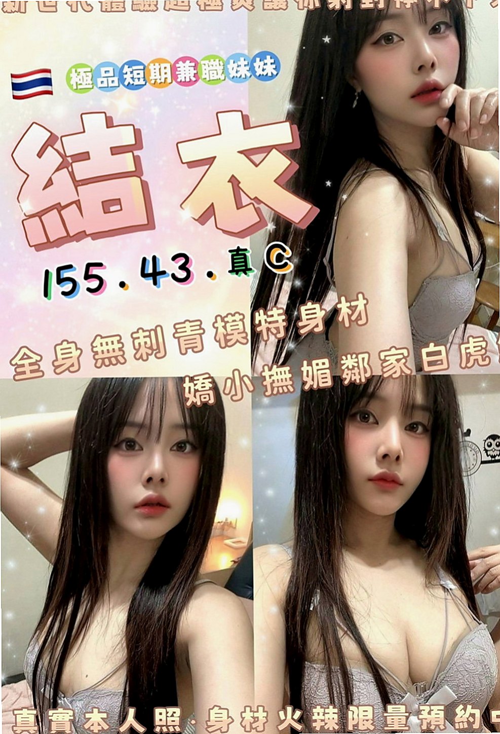 澎湖外賣茶：蕊瑜 |悶騷小學妹|169cm|43kg|D罩杯|20歲|很性感的女生 胸部堅挺 很漂亮的胸型