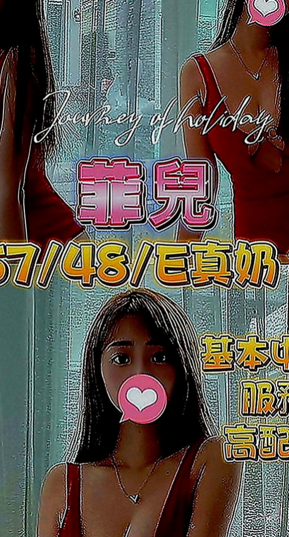 宜蘭外送茶莊：念潔 |超胸美少女|166cm|54kg|C罩杯|21歲|修長美腿比例好 時尚正妹纖細 胸型超漂亮 熱情健談 尺度大開 LG舔鮑沒在怕