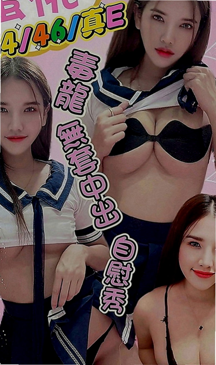 龍潭品茶：莫莫 |單親人妻媽媽|163cm|43kg|E罩杯|18歲|有腹肌的噢 嘻嘻  臉蛋漂亮正點 火辣辣的身材