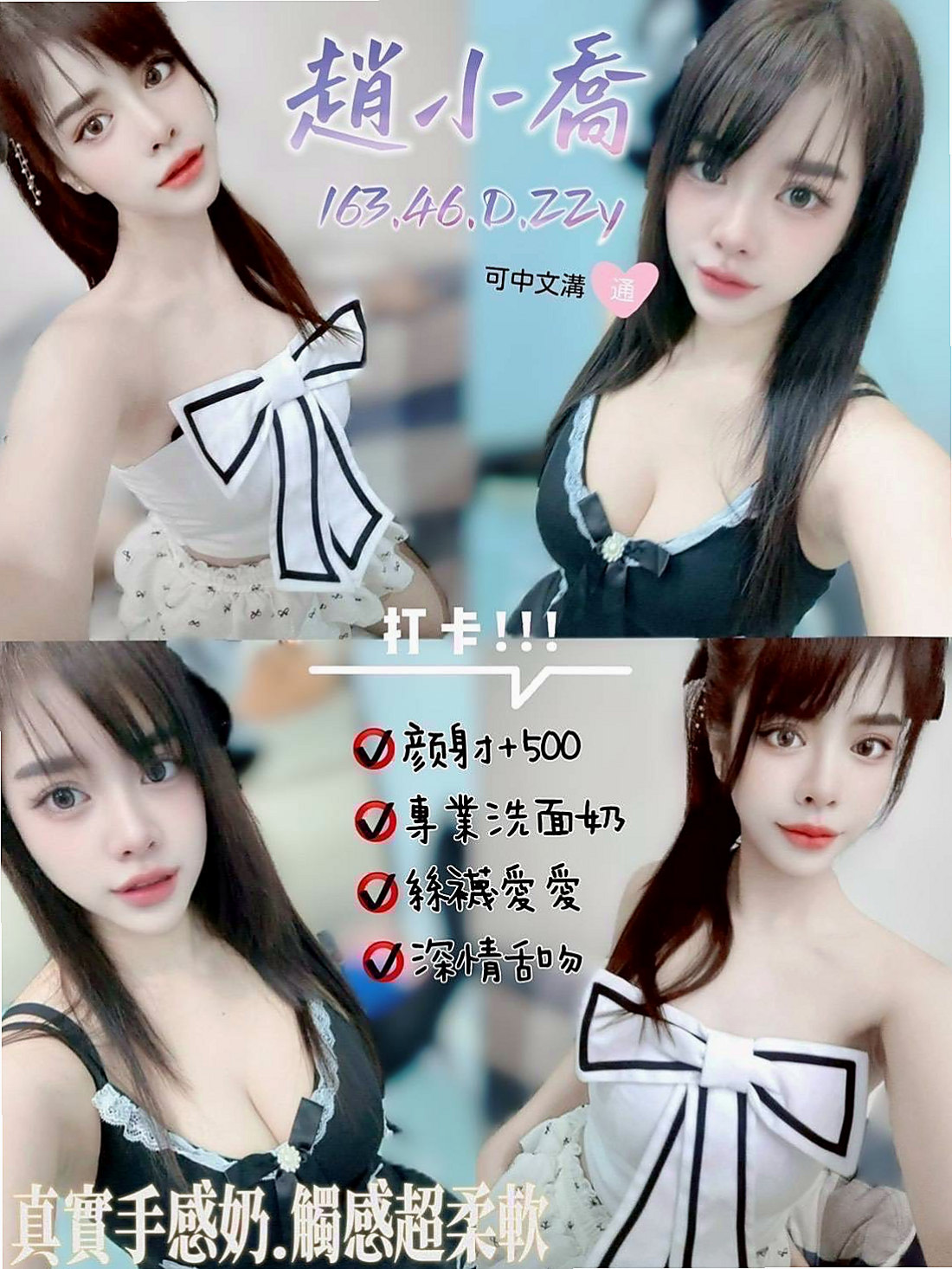 宜蘭找妹妹：米雪兒 |模特型~~|167cm|43kg|D罩杯|19歲|特點:喜歡變裝.喜歡各種做愛姿勢；讓你變換姿勢玩不完；