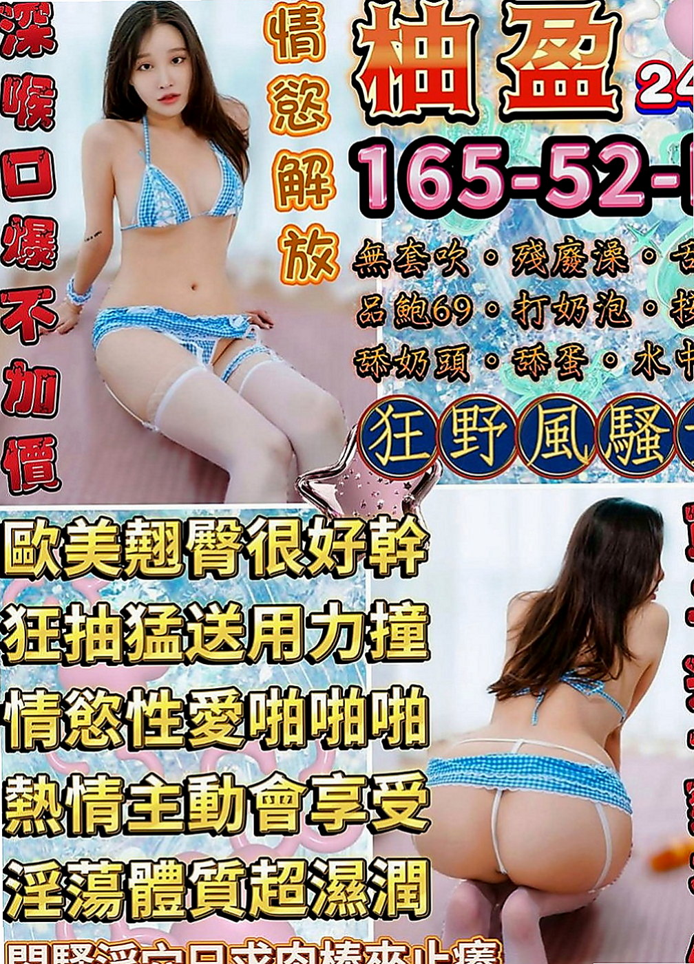 龍崎好茶外送：雪琪 |電信公司客服|170cm|55kg|C罩杯|24歲|還會給你 喇舌 口爆 氣質溫柔型