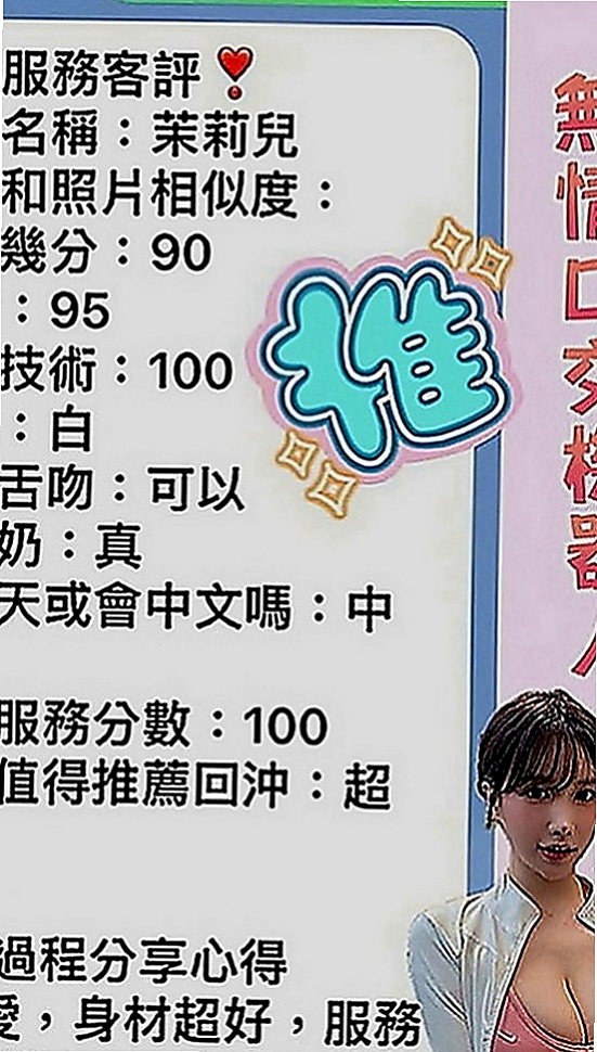 下營叫小姐：曼香 |性感爆乳辣妹|170cm|52kg|D罩杯|19歲|可無套BJ 無套愛愛發育太猛 有點犯規！