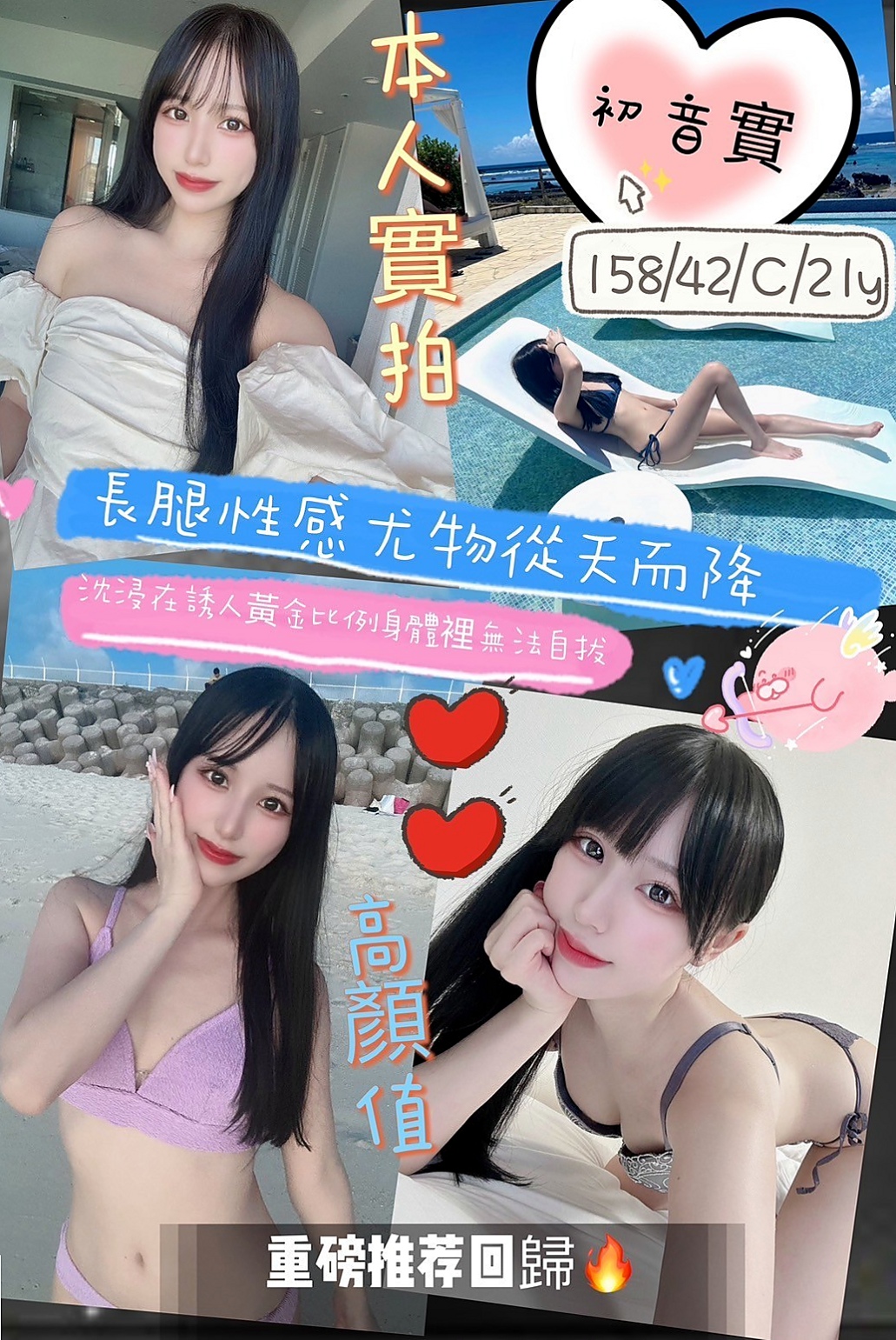 小港外叫小姐：冬易 |可愛學生妹|164cm|48kg|E罩杯|23歲|全程可無套做 無套吹 超級會舔 配合度超高 敢玩 尺度大 LG