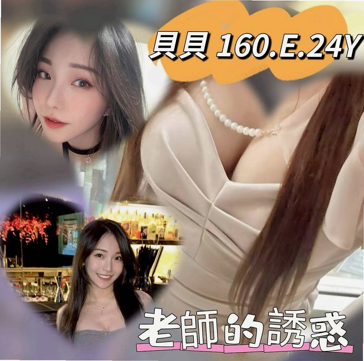 基隆叫茶：慧豔 |代課老師|168cm|49kg|C罩杯|18歲|她喜歡穿情趣絲襪 慾望很大 上班的時候經常都是穿的丁字褲 豐滿的胸部穿襯衫