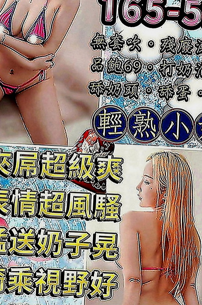 台東定點茶|叫茶：粉紅 |老熟女|163cm|49kg|E罩杯|18歲|奶大 皮白 腰細 屁屁翹 很誘人 要體會不一樣的人生/外貌A/服務