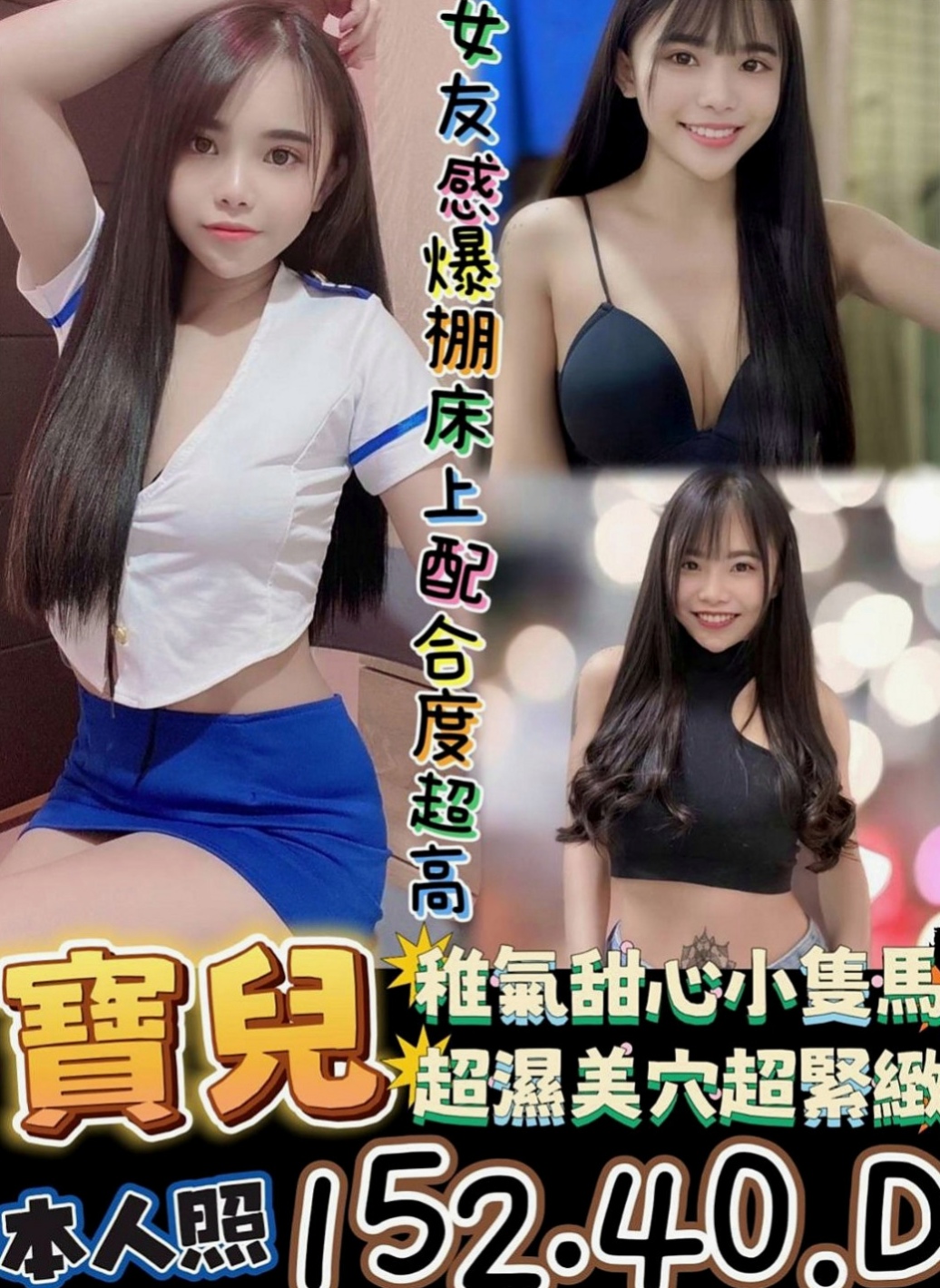歸仁全套服務：梅西 |百分百是空姐|168cm|44kg|D罩杯|22歲|服務： ＬＧ 口交 愛愛 洗澡 BJ口技超讚服務很到位 配合度高