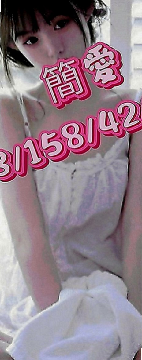 林口外約服務：芸希 |長腿妹|168cm|49kg|D罩杯|18歲|氣質 淫蕩 長腿 溫柔健談 服務很認真  態度好很滿意 個性很open 身材火辣
