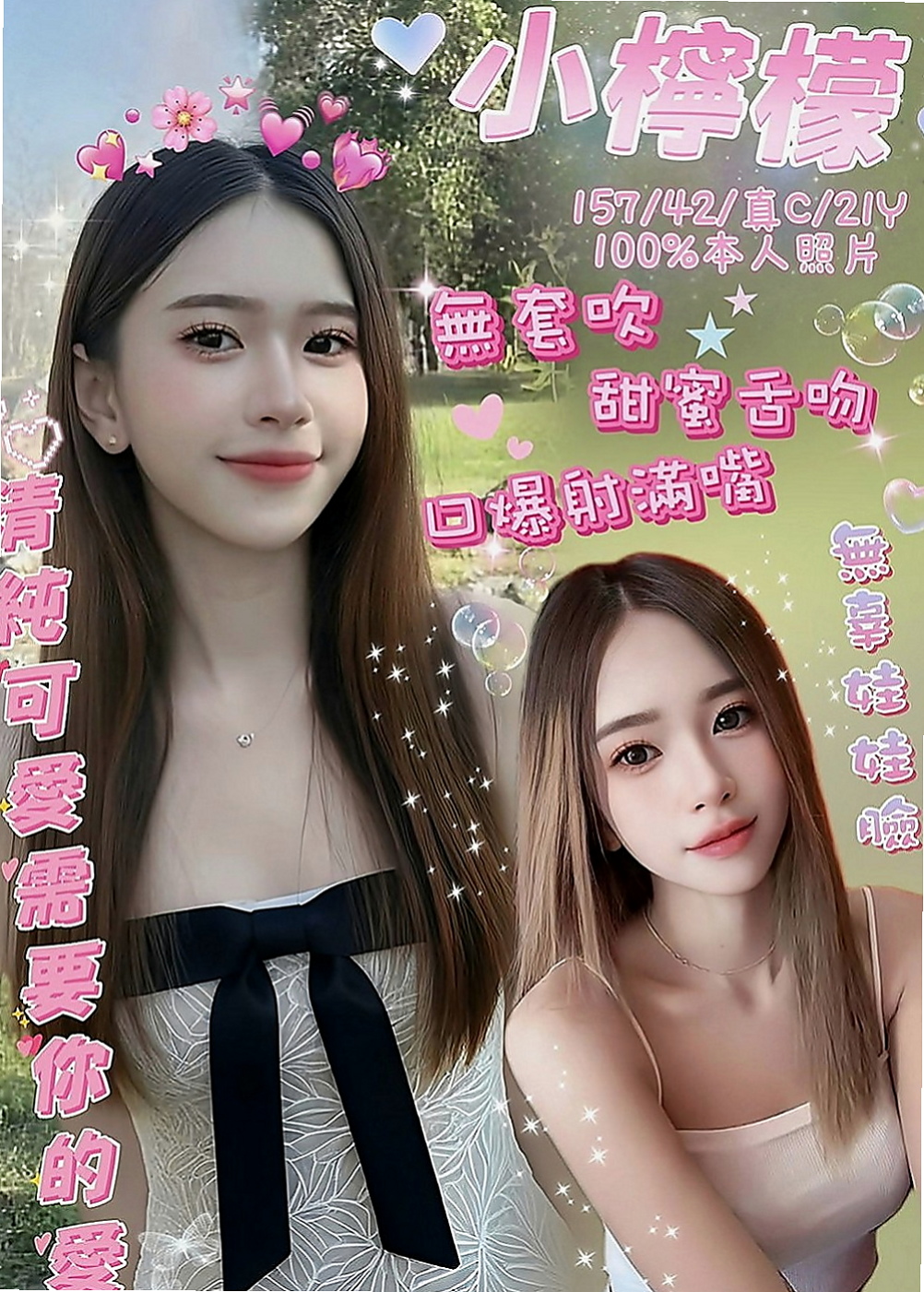 新北定點茶|找女人：YoYo |小處女|163cm|51kg|D罩杯|19歲|極高配合度 超強女友FU 難得的極品 配合度絕佳 可買多節玩最自然 真實不做作