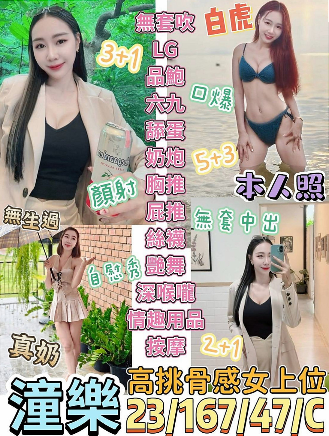 汐止外賣茶：依言 |房屋仲介|166cm|45kg|C罩杯|23歲|可以讓你一直體驗不同的快感 對了她希望在上岸之前我幫她找到一個很合的當炮友 卡緊啊