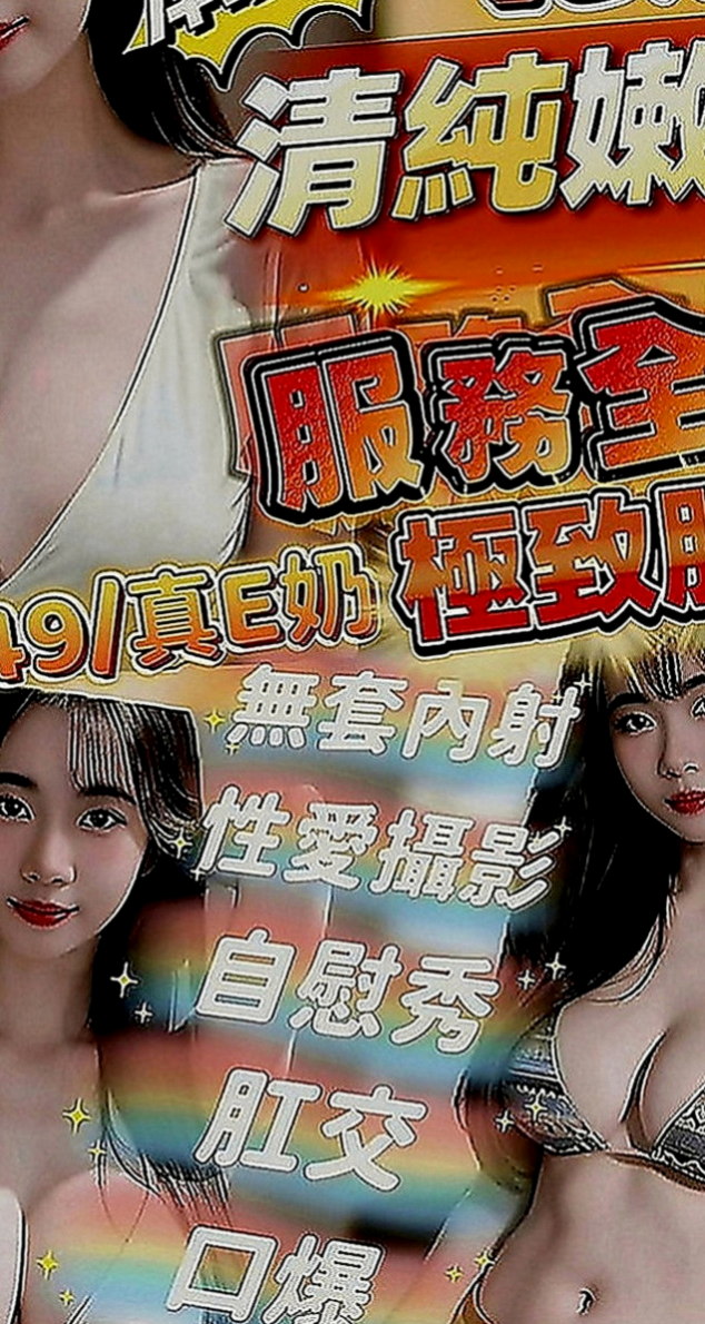 坪林找女人：倩菲 |女主播|167cm|43kg|C罩杯|21歲|舌頭伸進去 讓她一直抽縮 發出淫淫的叫聲   讓姊妹倆釋放你的精力 抓緊時間來體驗前後夾