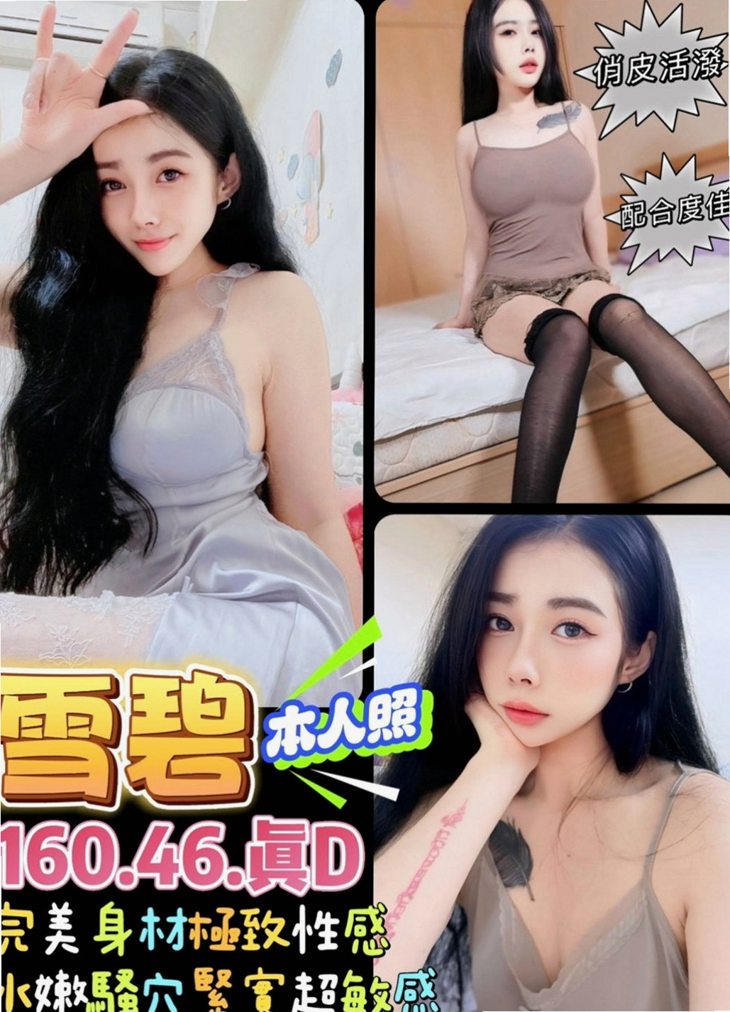 樹林按摩：貝奇 |清純淫亂美少女|166cm|50kg|E罩杯|19歲|粉紅內裝，緊緻易濕後面就大家各玩各的