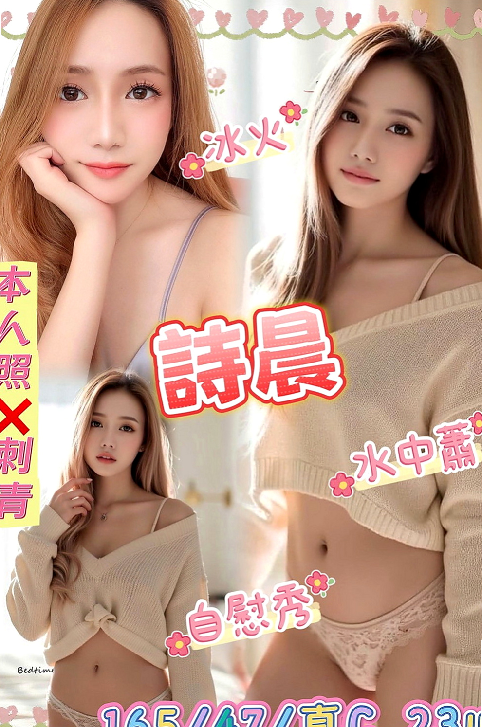 后里全套：妮妮 |柔情小秘書|165cm|47kg|C罩杯|24歲|??青春活潑身材好臉蛋高挑氣質型 不趕時間 無抽煙 無刺青 很敏感