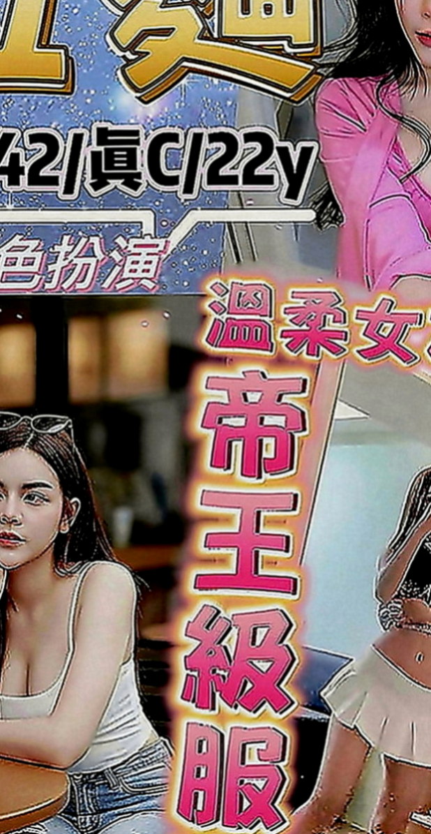 豐原外送茶：真心 |小秘書|167cm|53kg|D罩杯|21歲|服務熱情 69 親親 對客人很用心  白泡泡幼綿綿的乳球 散發濃濃奶香味