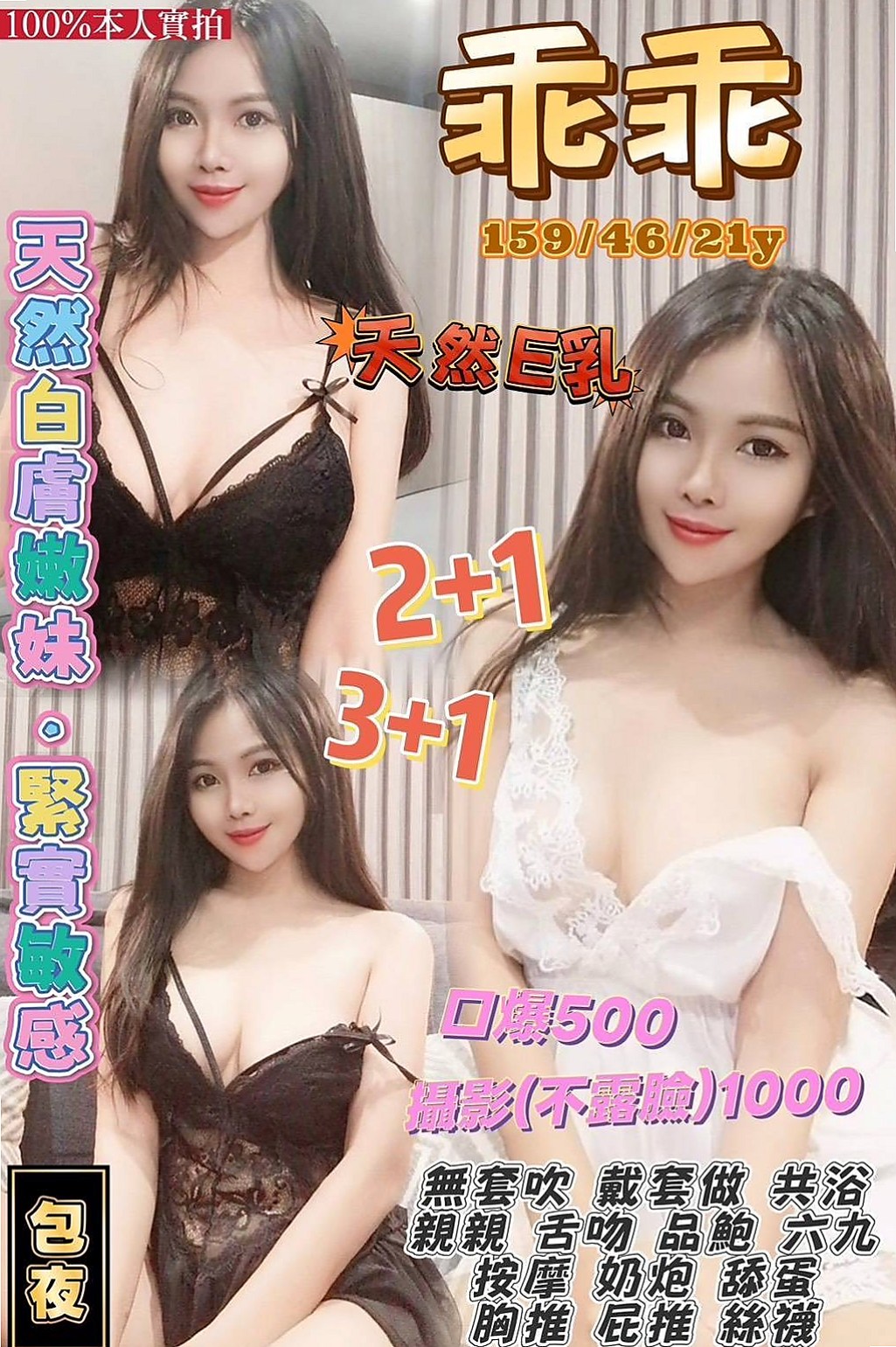 三芝外叫小姐：天空 |電玩女神|169cm|55kg|E罩杯|20歲|淫蕩 騷浪 波霸逆襲 各種愛愛姿勢相當配合