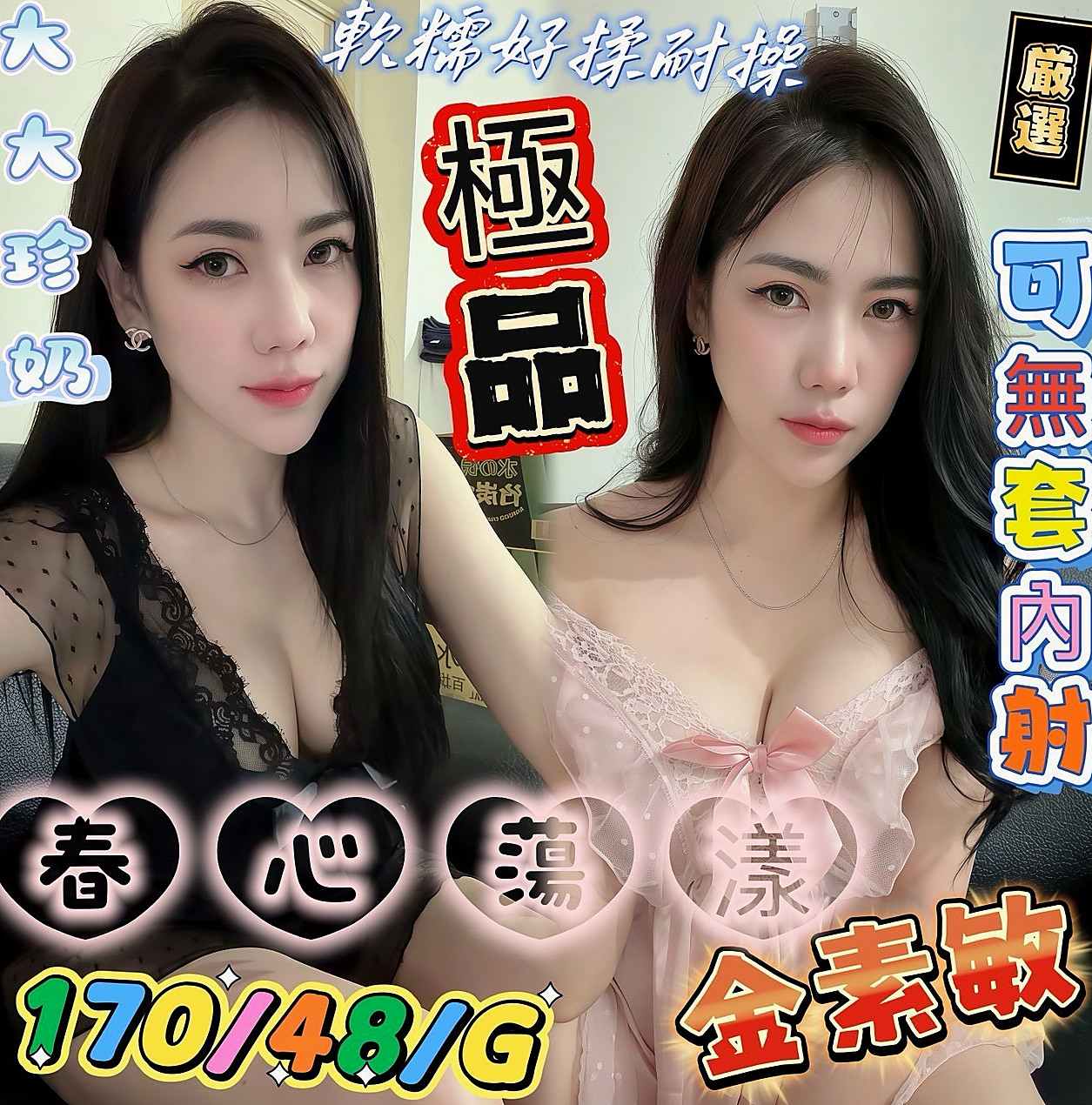 仁德外約茶：瑪妮 |幼教班老師|165cm|43kg|D罩杯|24歲|抓住他的心 體驗不同的姿勢 喜歡挑逗羞羞男唷  穿小丁飽滿翹臀好迷人辣腿細腰的讓人心跳加快！