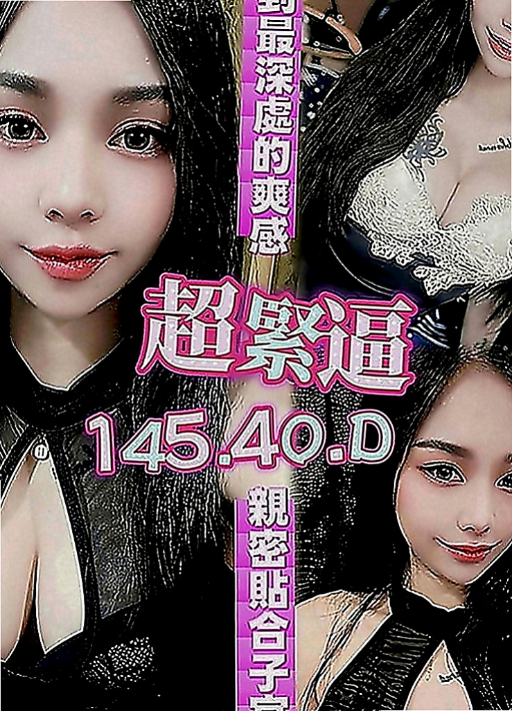 鼓山油壓：雪兒 |高中生初兼下海|170cm|51kg|E罩杯|23歲|讓很多想嘗試服務的狼友性感的乳房卻無人愛撫，