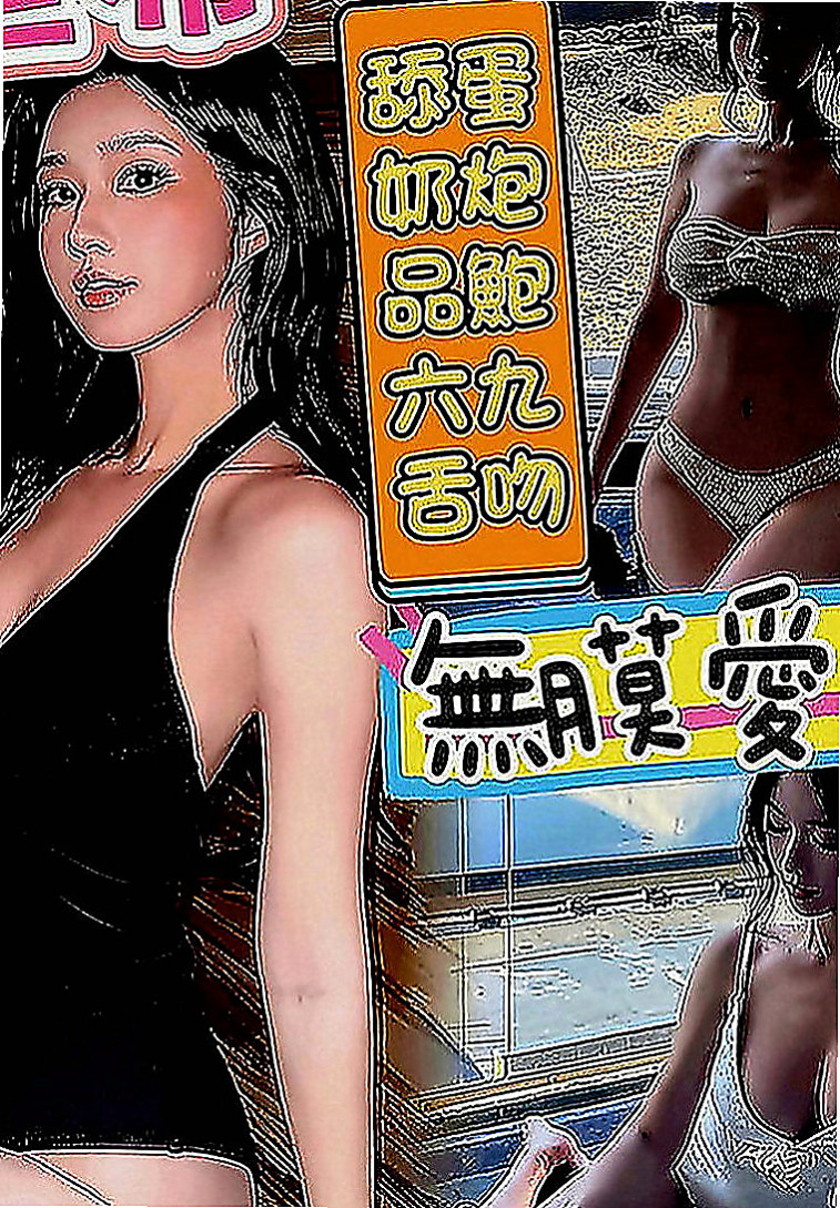 新竹外約茶|按摩：雅文 |E奶翹臀女神|169cm|50kg|C罩杯|19歲|年輕小辣妹 主動淫蕩 爲了讓你床上更好表現