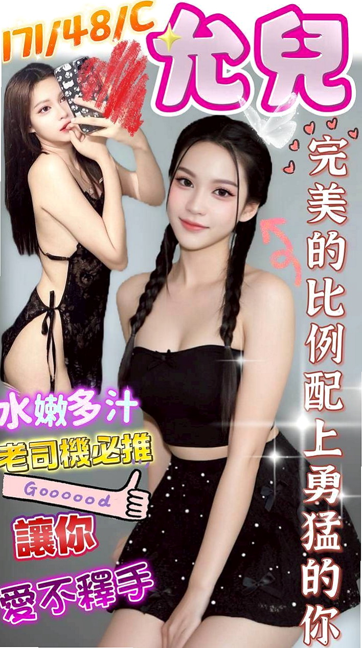 新興外送：貝蒂 |文藝正妹|167cm|51kg|E罩杯|24歲|很性感的女生 胸部堅挺 很漂亮的胸型
