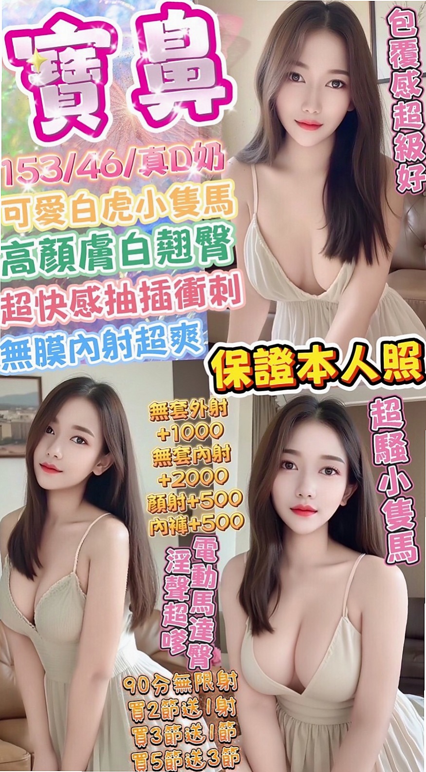 樹林好茶外送：晴悅 |時尚夜店妹|163cm|51kg|D罩杯|24歲|飢渴慾女 外型靚麗氣質 臉蛋笑起超甜美  白皙潔淨的光滑肌膚 親切可愛融化你的心