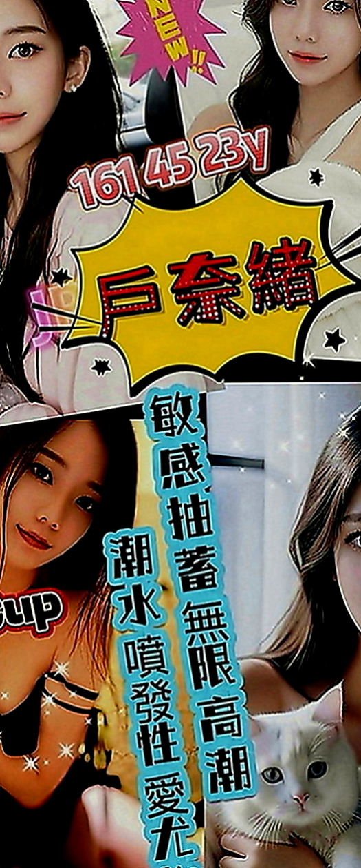 三重外叫：奶昔 |奶水人妻|169cm|48kg|C罩杯|23歲|女友fu很足 可鎖喉 玩火車便當 69   悶騷型 床上放的很開 技術很好 很放浪