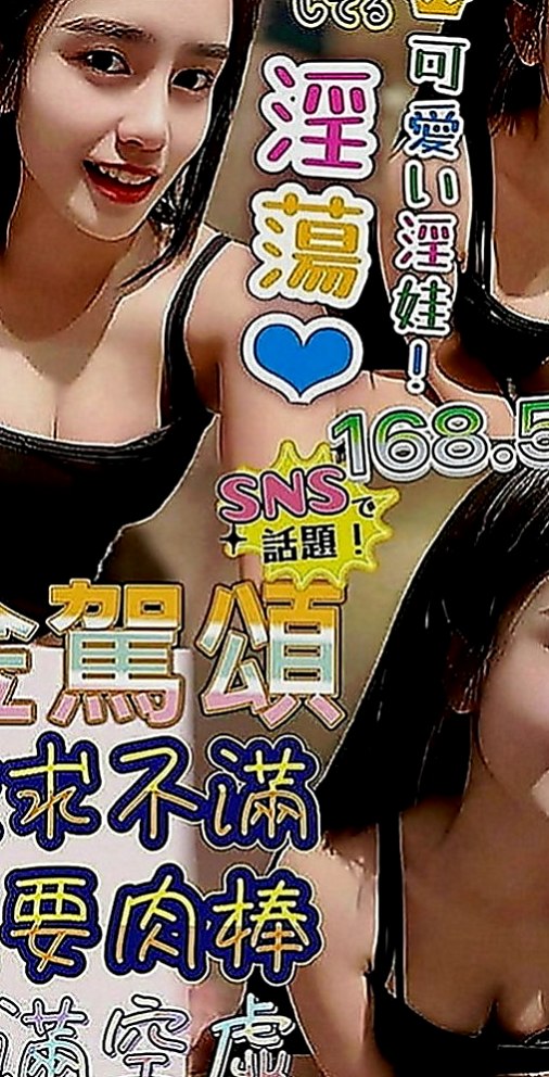 屏東外送茶|外賣茶：東筱 |遊戲廣告代言人|167cm|43kg|C罩杯|19歲|無套吹 #LG 69 舔咪咪 #奶炮 #潮吹  極品尤物，可以玩口爆 深喉 69 足交 變裝